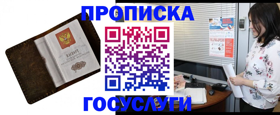 временная регистрация 2025 в Енисейске