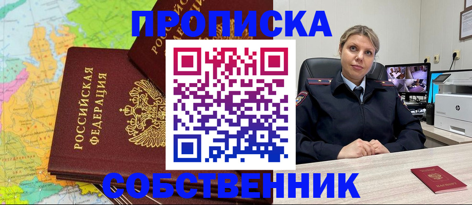 прописка гарантия в Енисейске