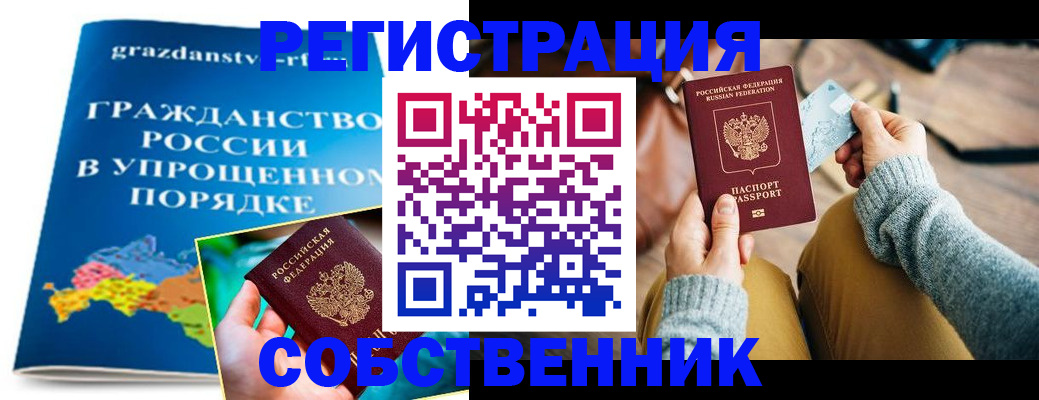 прописка штамп в Енисейске