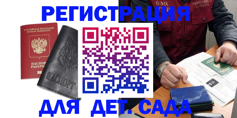 временная регистрация в квартире в Енисейске