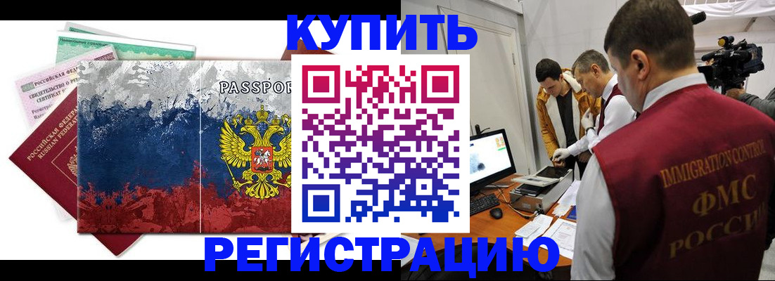временная регистрация собственник в Енисейске